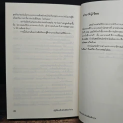 ปฏิบัติการรักหักเหลี่ยมเจ้านาย - แซลลี คอสโลว์ รูปที่ 8