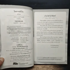 โองการหัวใจ - นรีภัทร รูปที่ 6