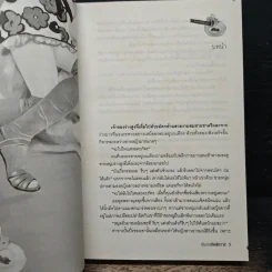 ประกาศิตพิศวาส - ธาราภัส รูปที่ 7