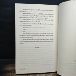 ประกาศิตพิศวาส - ธาราภัส รูปที่ 8
