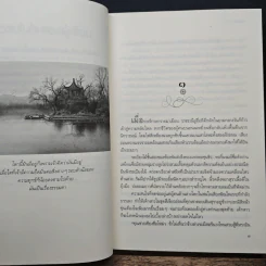 เล่ห์ลายโบตั๋น - ญานภา รูปที่ 7
