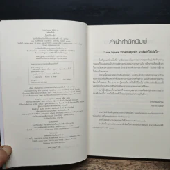 เล่ห์ลายโบตั๋น - ญานภา รูปที่ 6