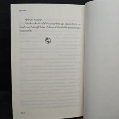 เล่ห์ลายโบตั๋น - ญานภา รูปที่ 8