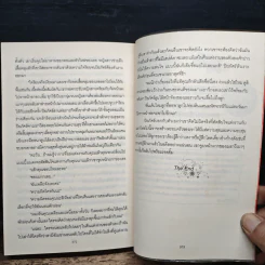 หัวใจต้องมนตรา - ศรีปุรำ รูปที่ 8