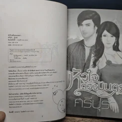 หัวใจต้องมนตรา - ศรีปุรำ รูปที่ 6