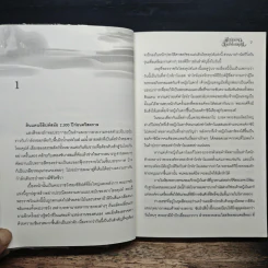 ศึกบัลลังก์จอมใจไอยคุปต์ - Lonely Star รูปที่ 7