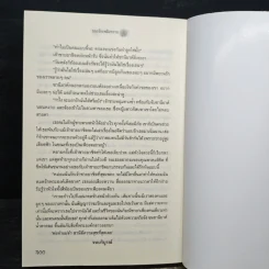 รอยรักเพลิงทราย - โชติรส รูปที่ 8