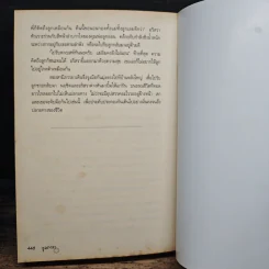 สงครามลิขิตรัก - ธุวดารา รูปที่ 9