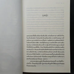 โซ่เวรี - ณารา รูปที่ 7