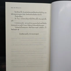 เล่ห์รอยกาล - ชลันตี รูปที่ 9