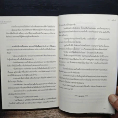 รักนี้...จังหวะโดนใจ - เพลิงวารี รูปที่ 8