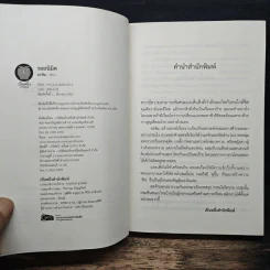 รอยนิมิต - อรพิม รูปที่ 6