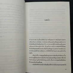 รอยนิมิต - อรพิม รูปที่ 7