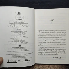 นางรำยอดรัก - ฟ้าปรายฝน รูปที่ 6