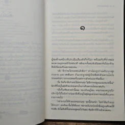 นางรำยอดรัก - ฟ้าปรายฝน รูปที่ 7
