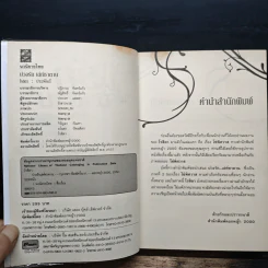 บ่วงรักเล่ห์ซาตาน - โรสิตา รูปที่ 6