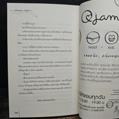 แม่ทัพอยู่บน ข้าอยู่ล่าง เล่ม 1 - จวี๋ฮวาซั่นหลี่, Honey Toast รูปที่ 8