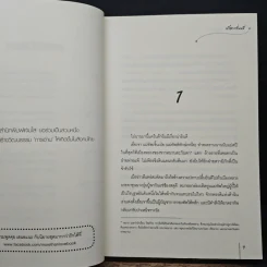 แม่ทัพอยู่บน ข้าอยู่ล่าง เล่ม 1 - จวี๋ฮวาซั่นหลี่, Honey Toast รูปที่ 7