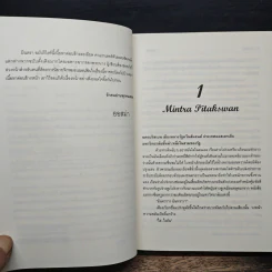 มินตรา - ออสม่า รูปที่ 7