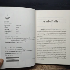 มินตรา - ออสม่า รูปที่ 6