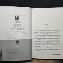 เพรงรัตติกาล - อรพิม รูปที่ 6
