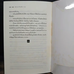 เพรงรัตติกาล - อรพิม รูปที่ 9