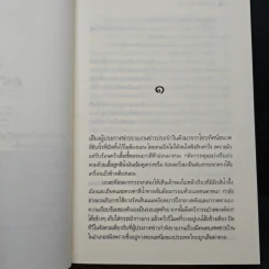 บ่วงรัตติกาล - อรพิม รูปที่ 7
