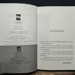 บ่วงรัตติกาล - อรพิม รูปที่ 6