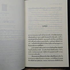 มนตร์อัปสรา - อรพิม รูปที่ 7