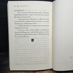 มนตร์อัปสรา - อรพิม รูปที่ 9