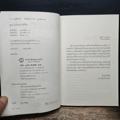 ซูเปอร์สตาร์ที่รัก - นภชล รูปที่ 6
