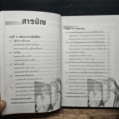 ชีววิทยา ม.5 เล่ม 3 รูปที่ 7