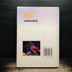 ชีววิทยา ม.5 เล่ม 3 รูปที่ 2