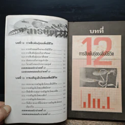ชีววิทยา ม.5 เล่ม 4 รูปที่ 7