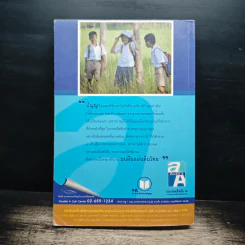 ฟิสิกส์ ม.5 เล่ม 1-2 รูปที่ 2