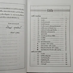 ฟิสิกส์ ม.5 เล่ม 1-2 รูปที่ 7