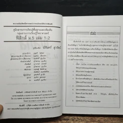 ฟิสิกส์ ม.5 เล่ม 1-2 รูปที่ 6
