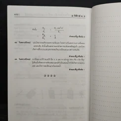 ฟิสิกส์ ม.5 เล่ม 1-2 รูปที่ 10