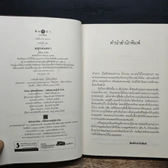 มยุรมนตรา - อรพิม รูปที่ 6
