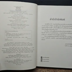 บริสุทธิ์อยุติธรรม House Rules - โจดี ปิคูลต์, ปัทมา อินทรรักษา รูปที่ 6