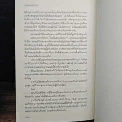 บริสุทธิ์อยุติธรรม House Rules - โจดี ปิคูลต์, ปัทมา อินทรรักษา รูปที่ 8