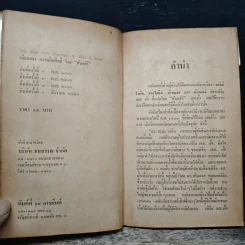 เมียหลวง The First Wife - เพิร์ล เอส. บั๊ก รูปที่ 8