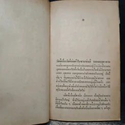 เมียหลวง The First Wife - เพิร์ล เอส. บั๊ก รูปที่ 9