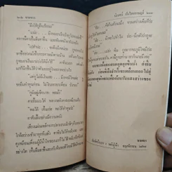 คนสีเหลือง - นิเวศน์ กันไทยราษฎร์ รูปที่ 8