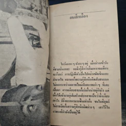 คนสีเหลือง - นิเวศน์ กันไทยราษฎร์ รูปที่ 7