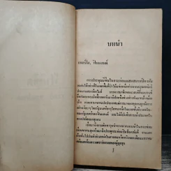 ฟ้าลิขิต - สุวิทย์ ขาวปลอด รูปที่ 6