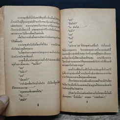 ฟ้าลิขิต - สุวิทย์ ขาวปลอด รูปที่ 7