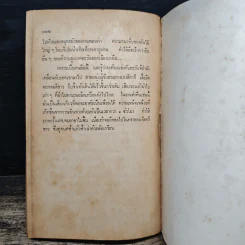 เงามัจจุราช - พิริยะ พนาสุวรรณ รูปที่ 9
