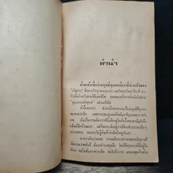 เงามัจจุราช - พิริยะ พนาสุวรรณ รูปที่ 7