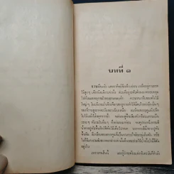เงามัจจุราช - พิริยะ พนาสุวรรณ รูปที่ 8